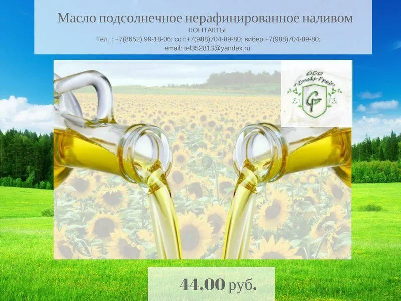 масло подсолнечное нерафинированное в Ставрополе